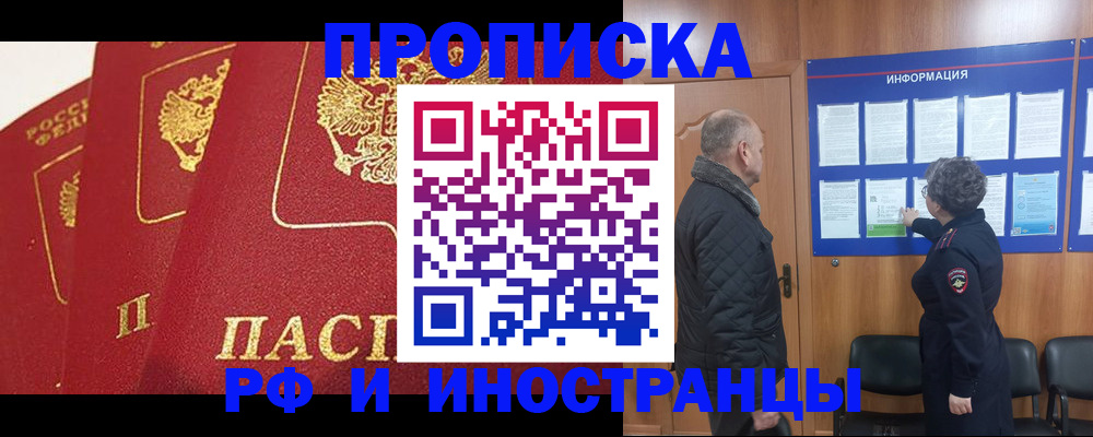 купить прописку в Татарске