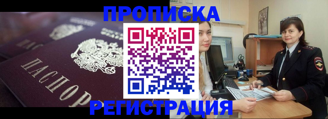 прописка от собственника в Татарске