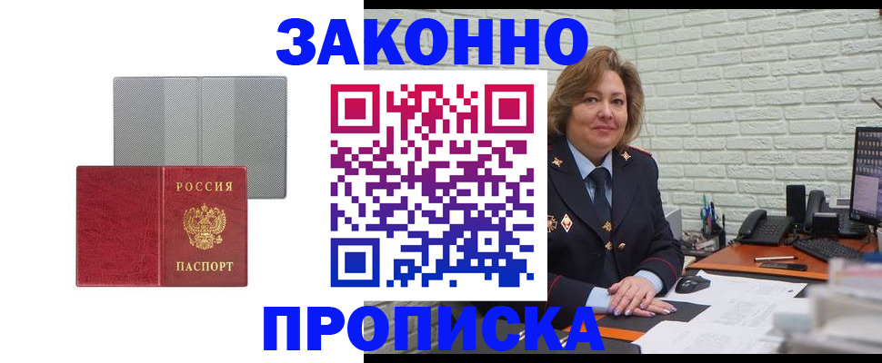 прописка гарантия в Татарске