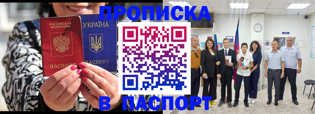 прописка паспорт в Татарске