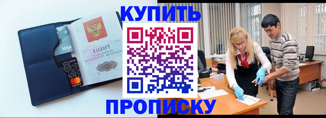 временная регистрация в квартире в Татарске