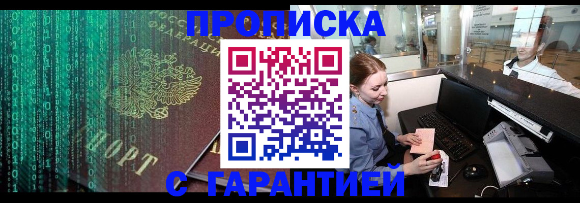 временная регистрация купить в Татарске