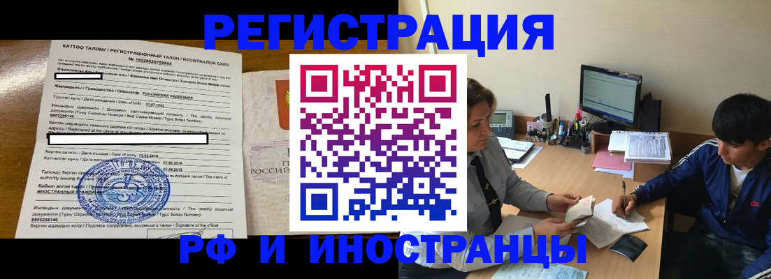 прописка 2025 в Татарске
